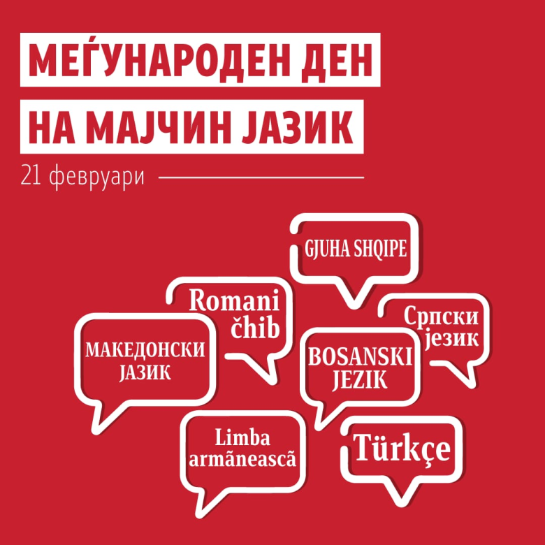 MASH-i: Gëzuar ditën ndërkombëtare të gjuhës amtare